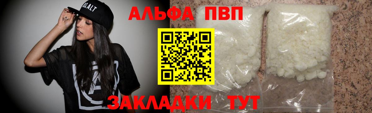 Полевской  Альфа ПВП  Alfa_PVP Crystall  А ПВП Соль  Вход с VPN  Альфа ПВП СК 