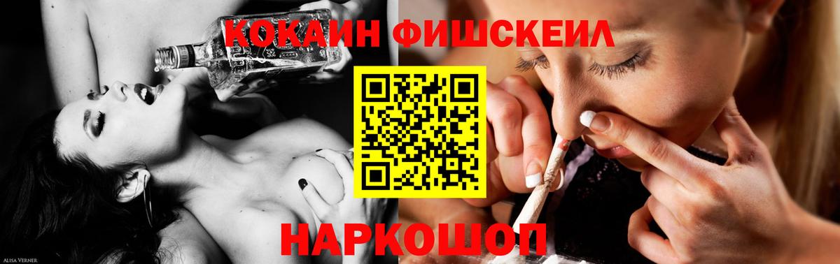 КОКАИН FishScale Полевской