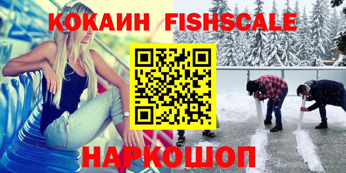 Cocaine Fish Scale  COCAIN FishScale  Полевской  Вход с VPN 