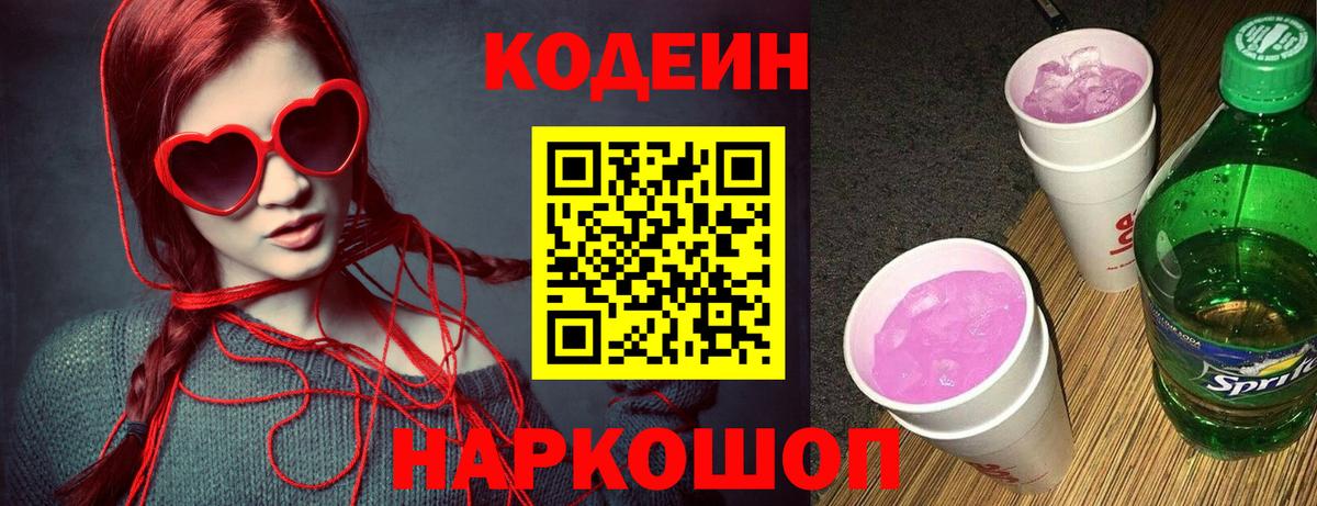 Кодеин напиток Lean (лин)  Вход с VPN  Codein напиток Lean (лин)  Полевской 
