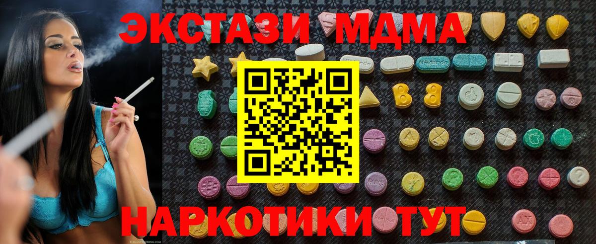 MDMA кристаллы  МДМА Molly  MDMA  Полевской  Вход с VPN 
