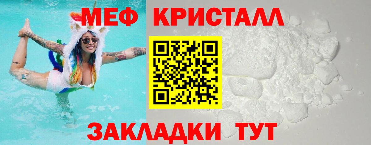 Меф мяу мяу мука Полевской